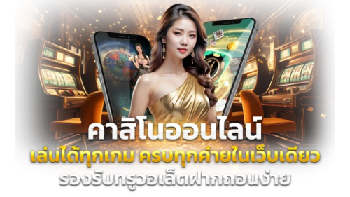 OXO24 ประสบการณ์เดิมพันออนไลน์ที่แตกต่าง